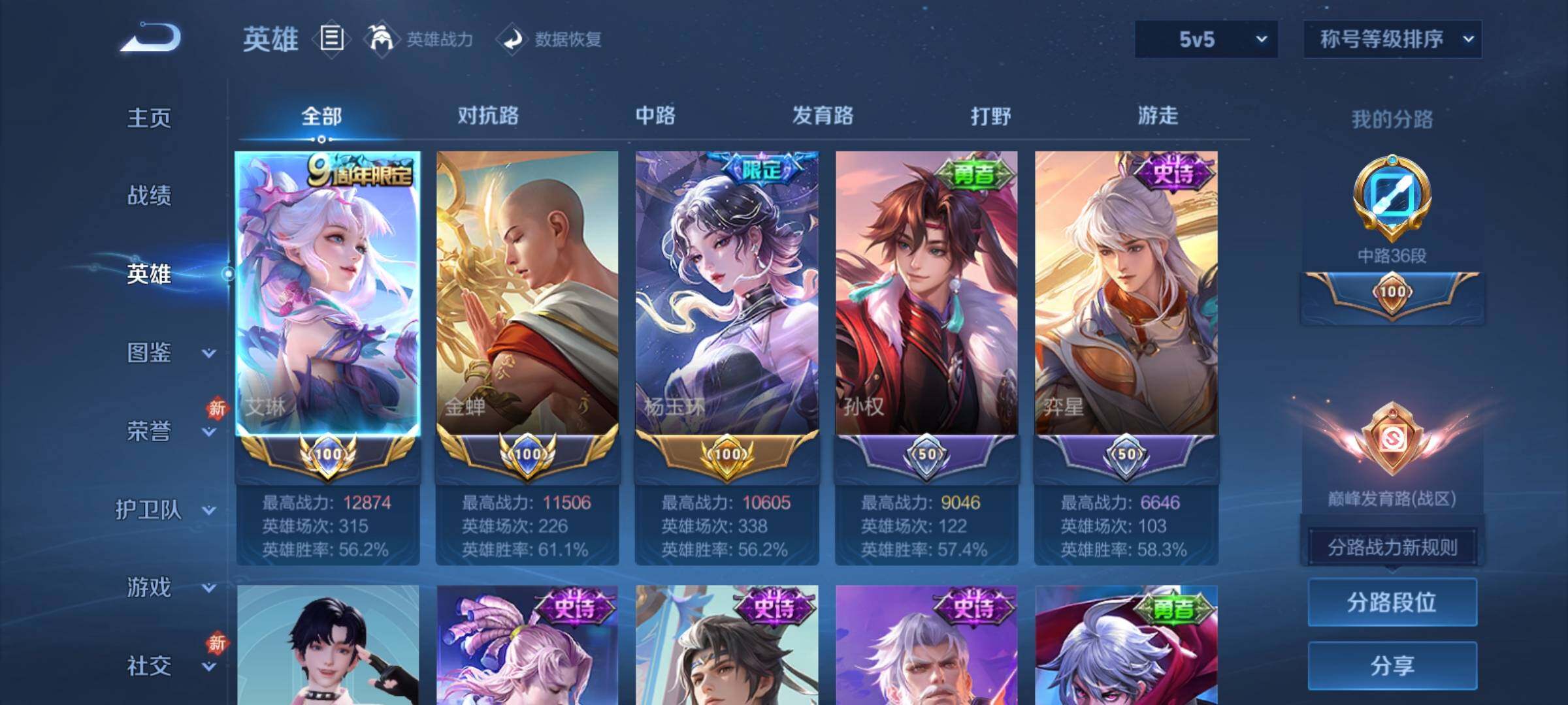 WZCMY4160697王者荣耀账号详情图4