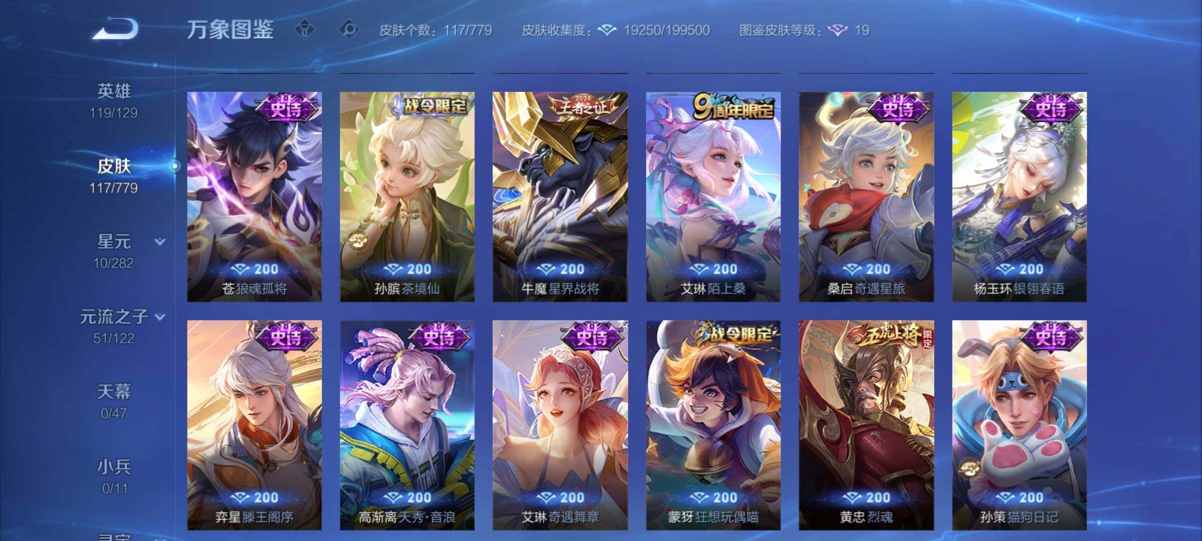 WZCMY4160697王者荣耀账号详情图10