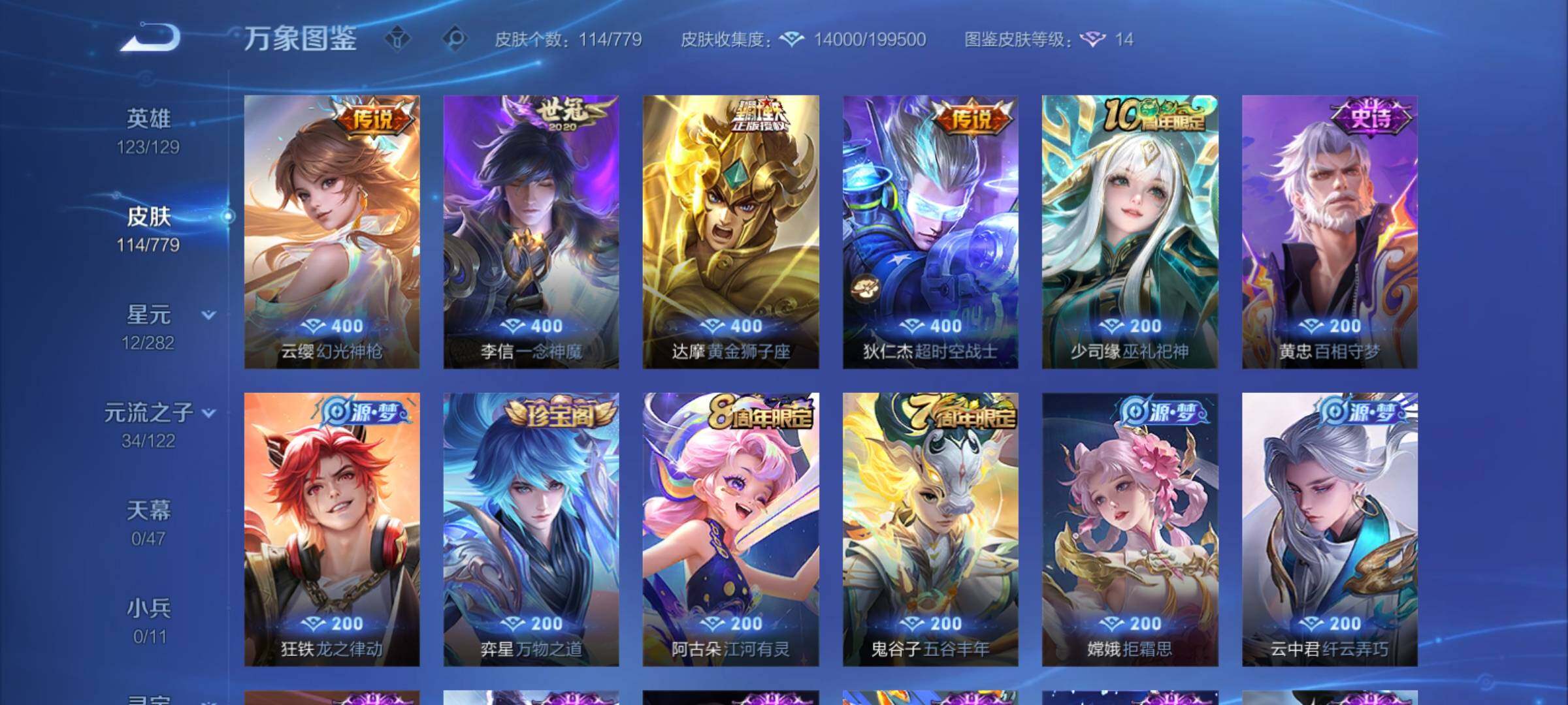 WZCMY4160699王者荣耀账号详情图6 WZCMY4160699王者荣耀账号详情图6