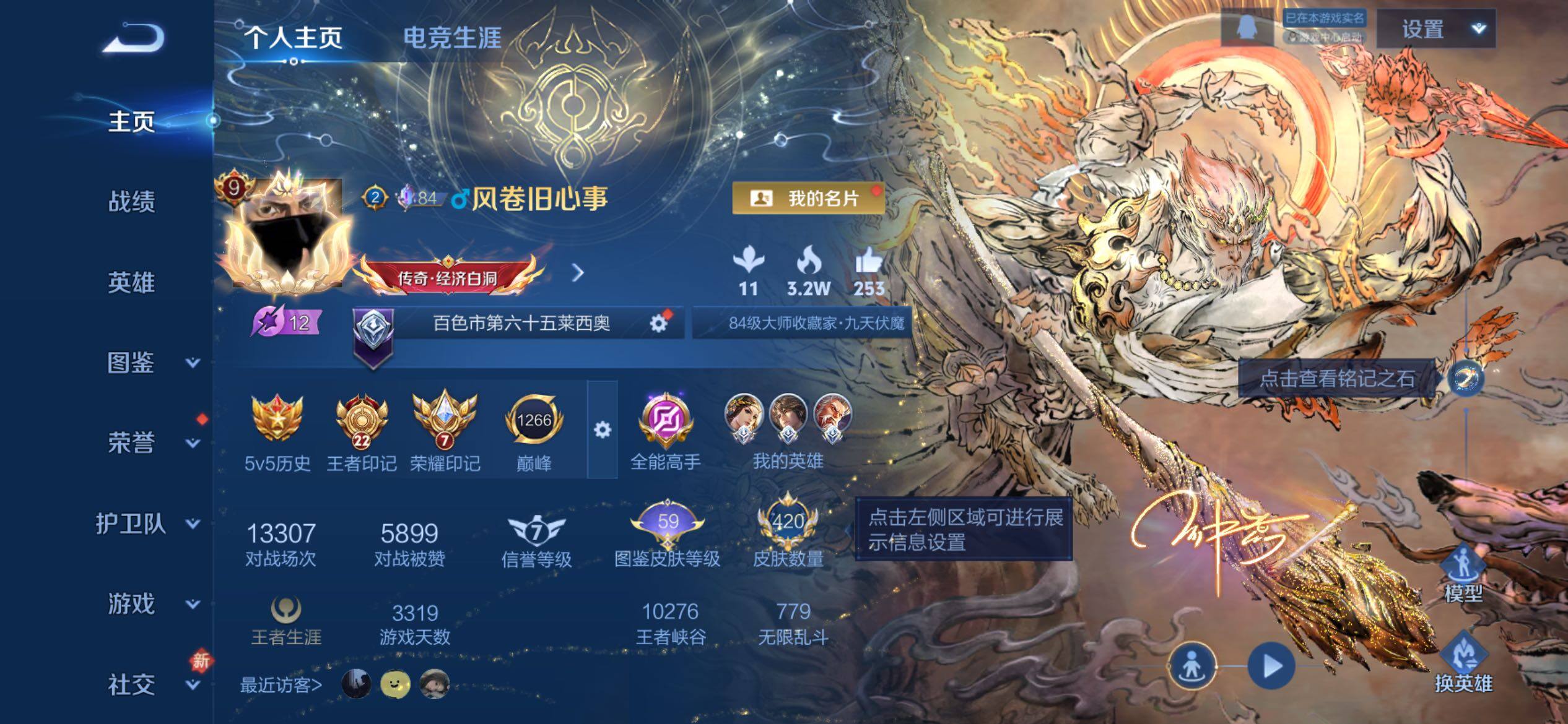 WZCMY4160705王者荣耀账号详情图2