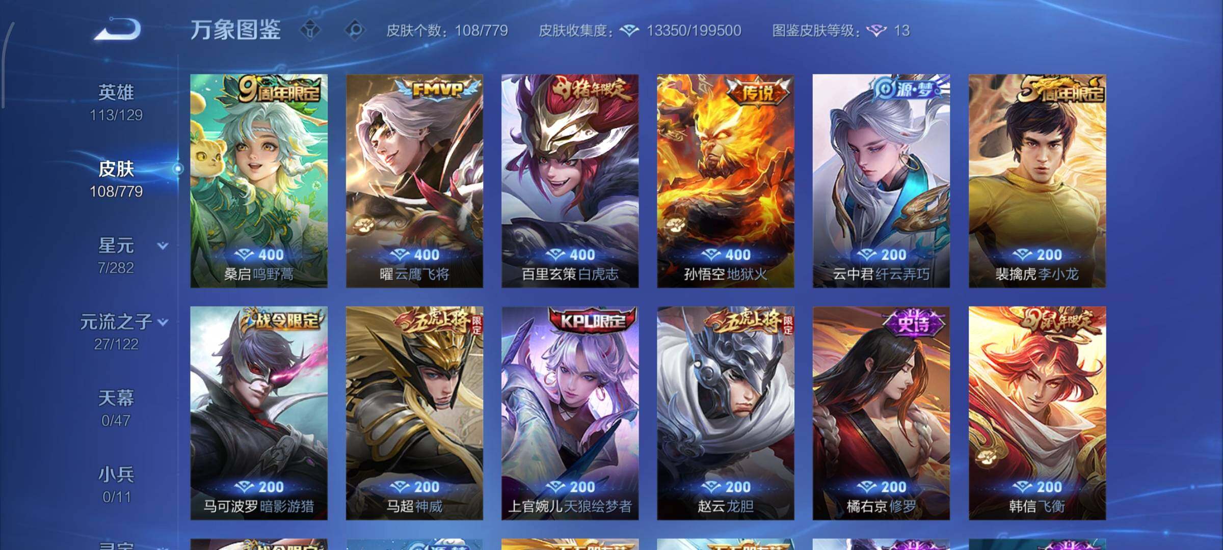 WZCMW4161556王者荣耀账号详情图6