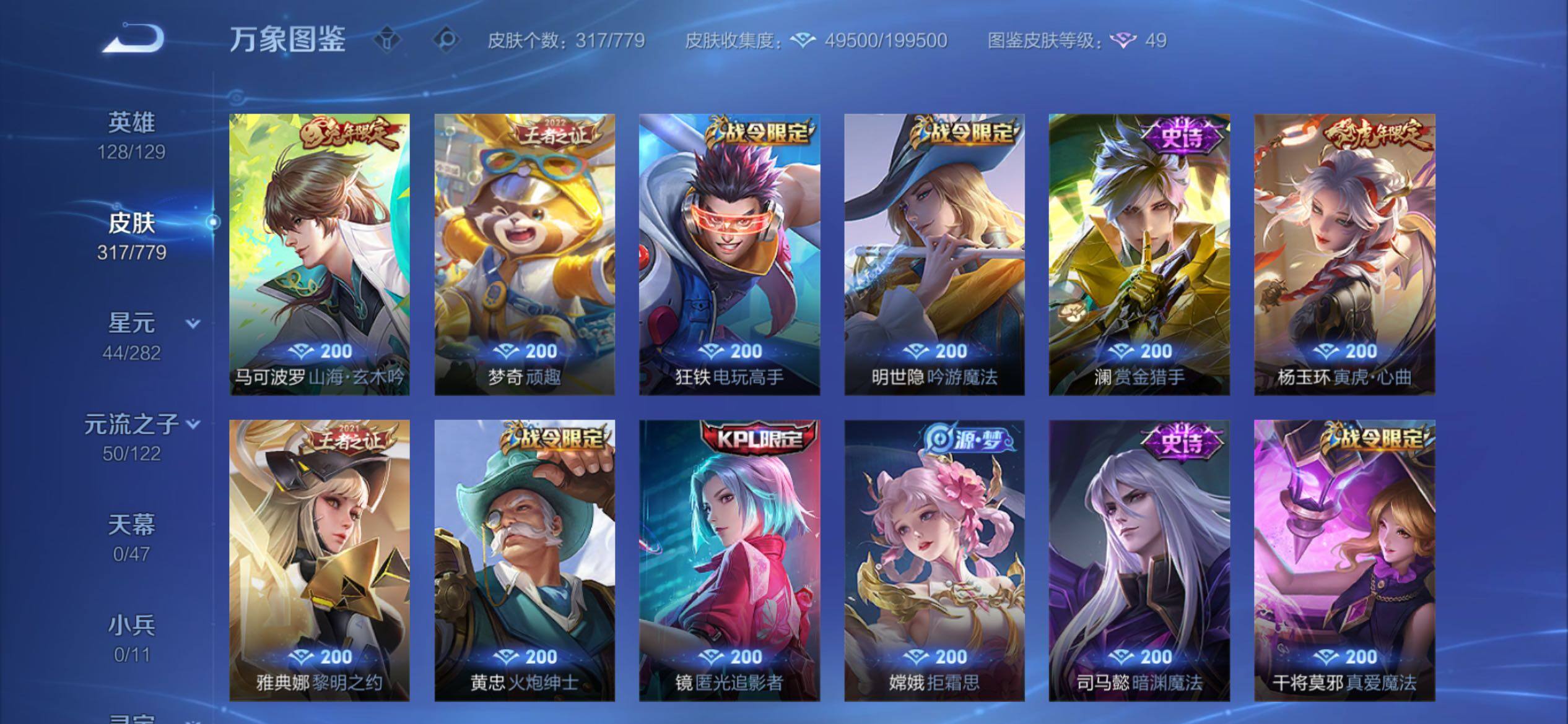 WZCMY4160915王者荣耀账号详情图16 WZCMY4160915王者荣耀账号详情图16