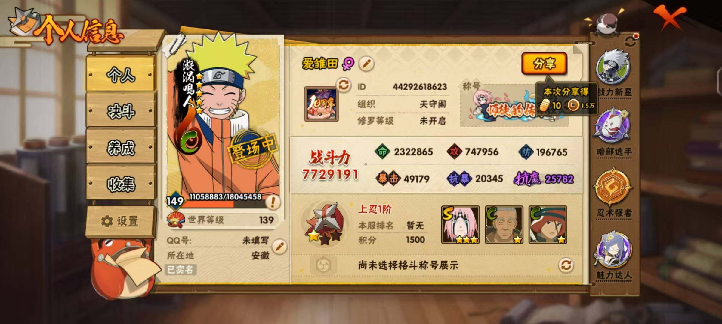 HYCMW412216火影忍者账号详情图4