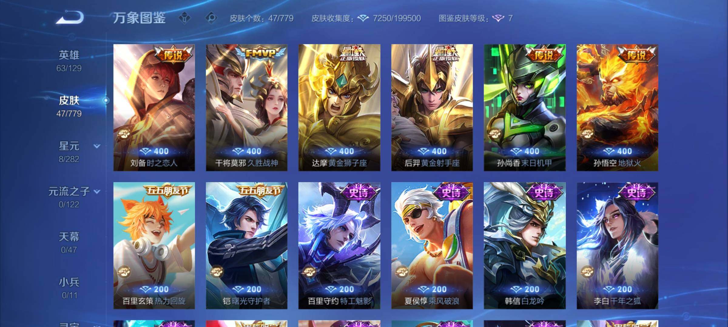 WZCMY4160918王者荣耀账号详情图6 WZCMY4160918王者荣耀账号详情图6