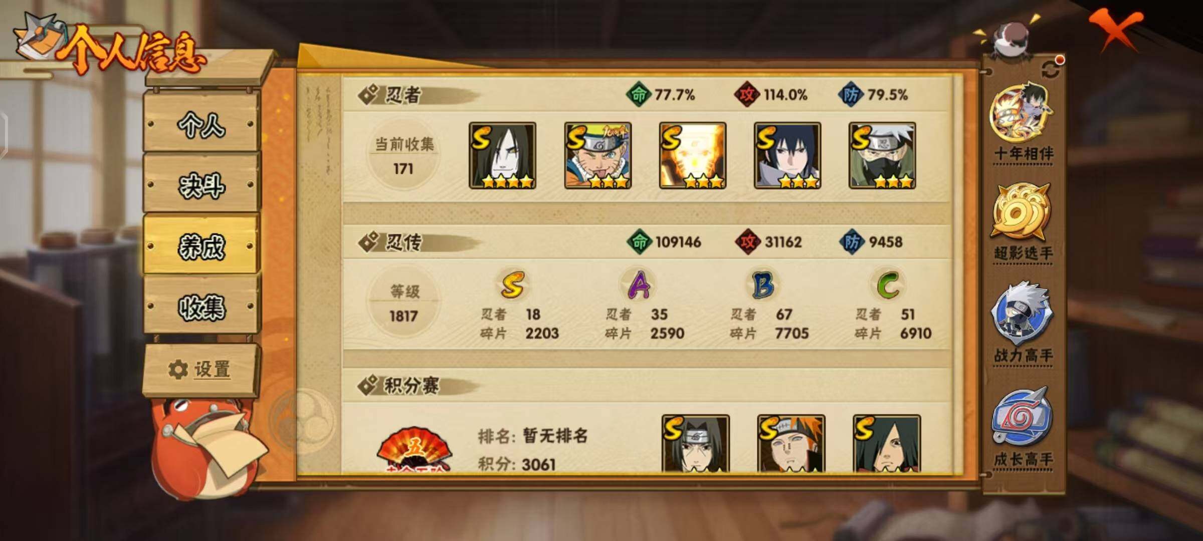 HYCMW412221火影忍者账号详情图5