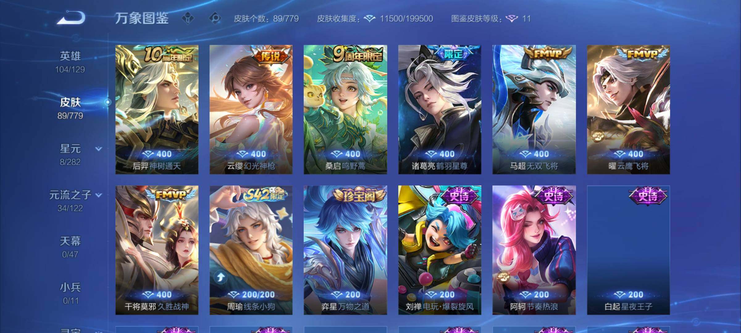 WZCMY4160920王者荣耀账号详情图8