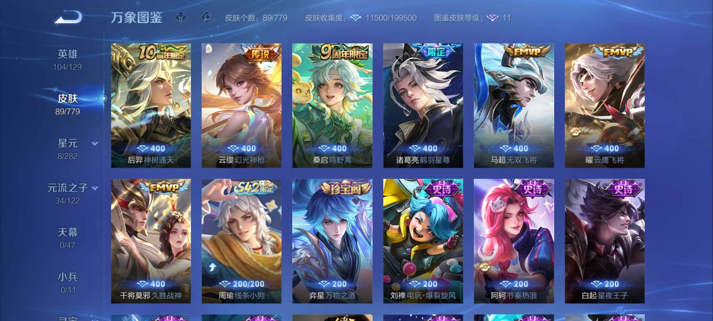 WZCMY4160920王者荣耀账号详情图9