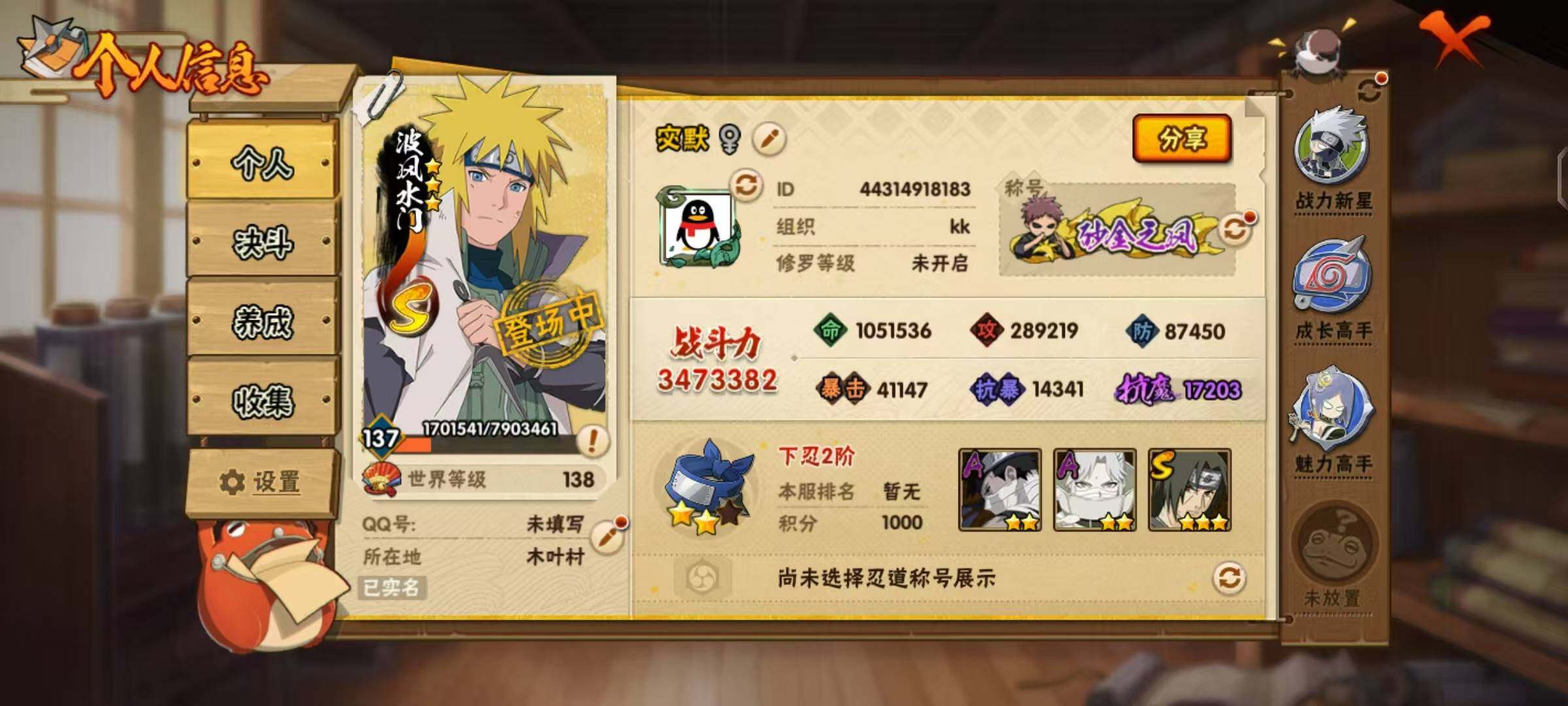 HYCMW412223火影忍者账号详情图3