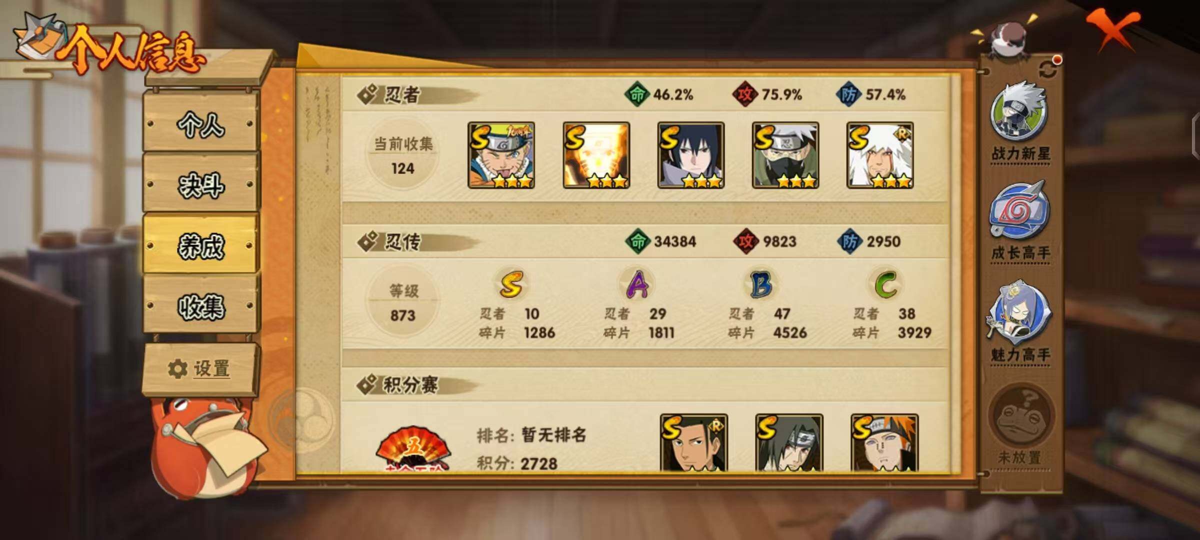 HYCMW412223火影忍者账号详情图4