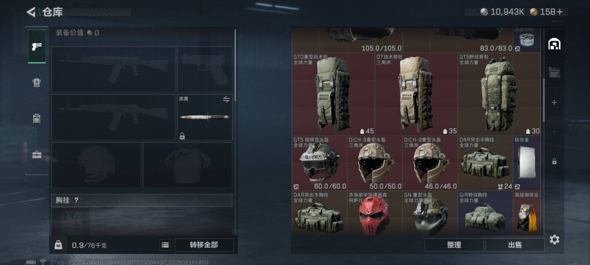 SJZEY445290三角洲行动账号详情图7