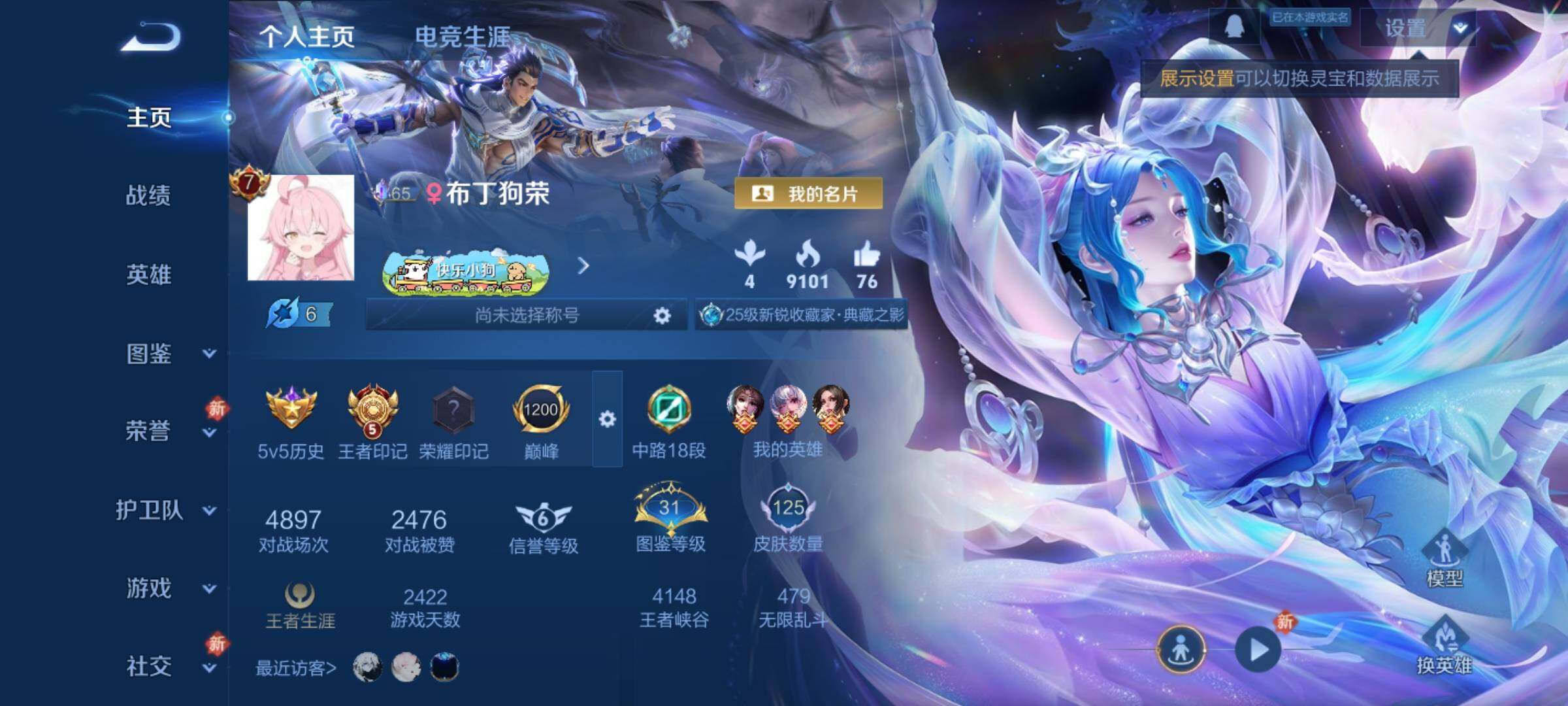 WZCMY4160885王者荣耀账号详情图2