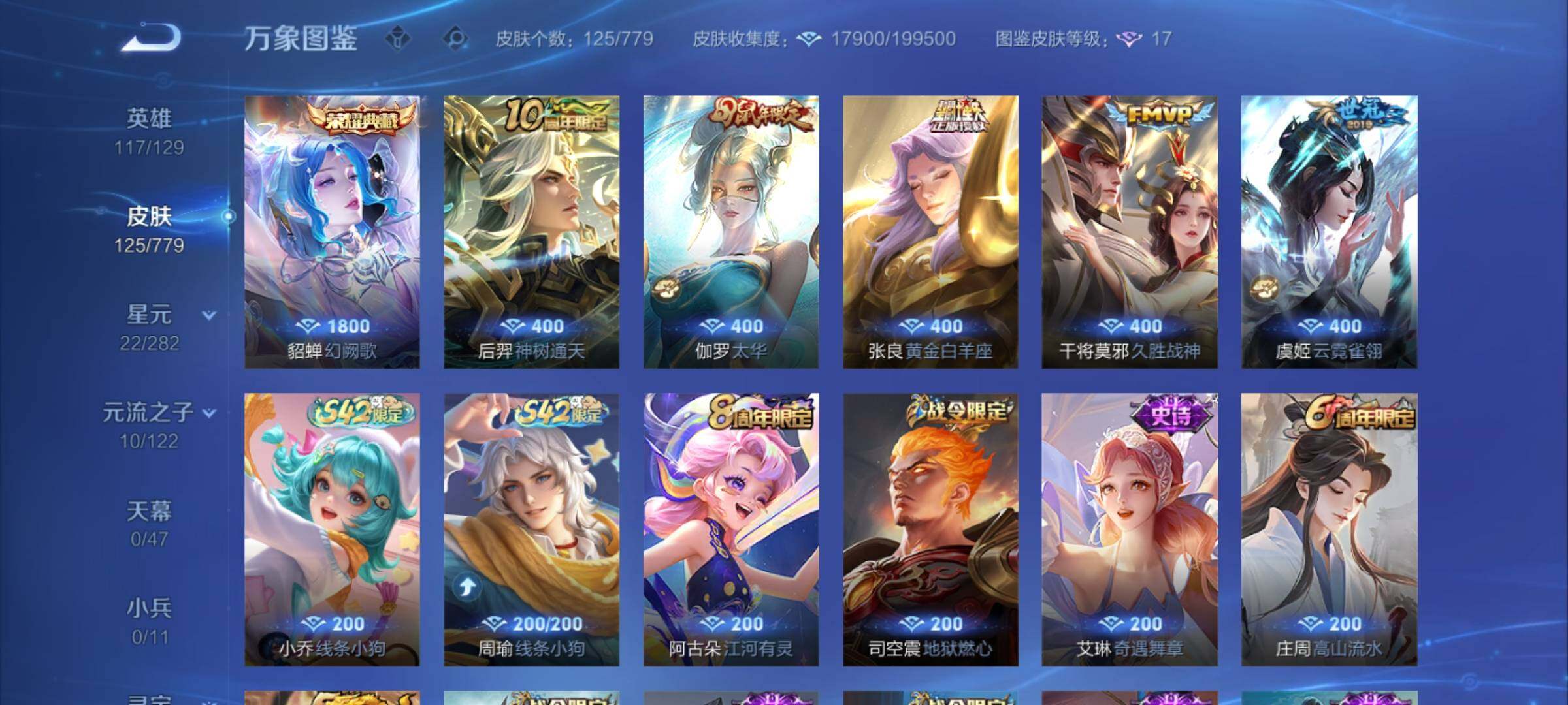 WZCMY4160885王者荣耀账号详情图6