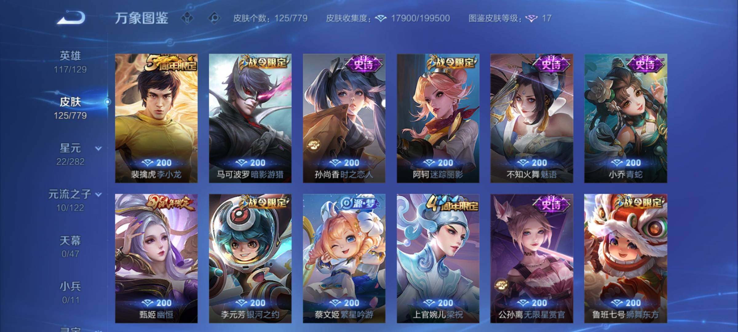 WZCMY4160885王者荣耀账号详情图7