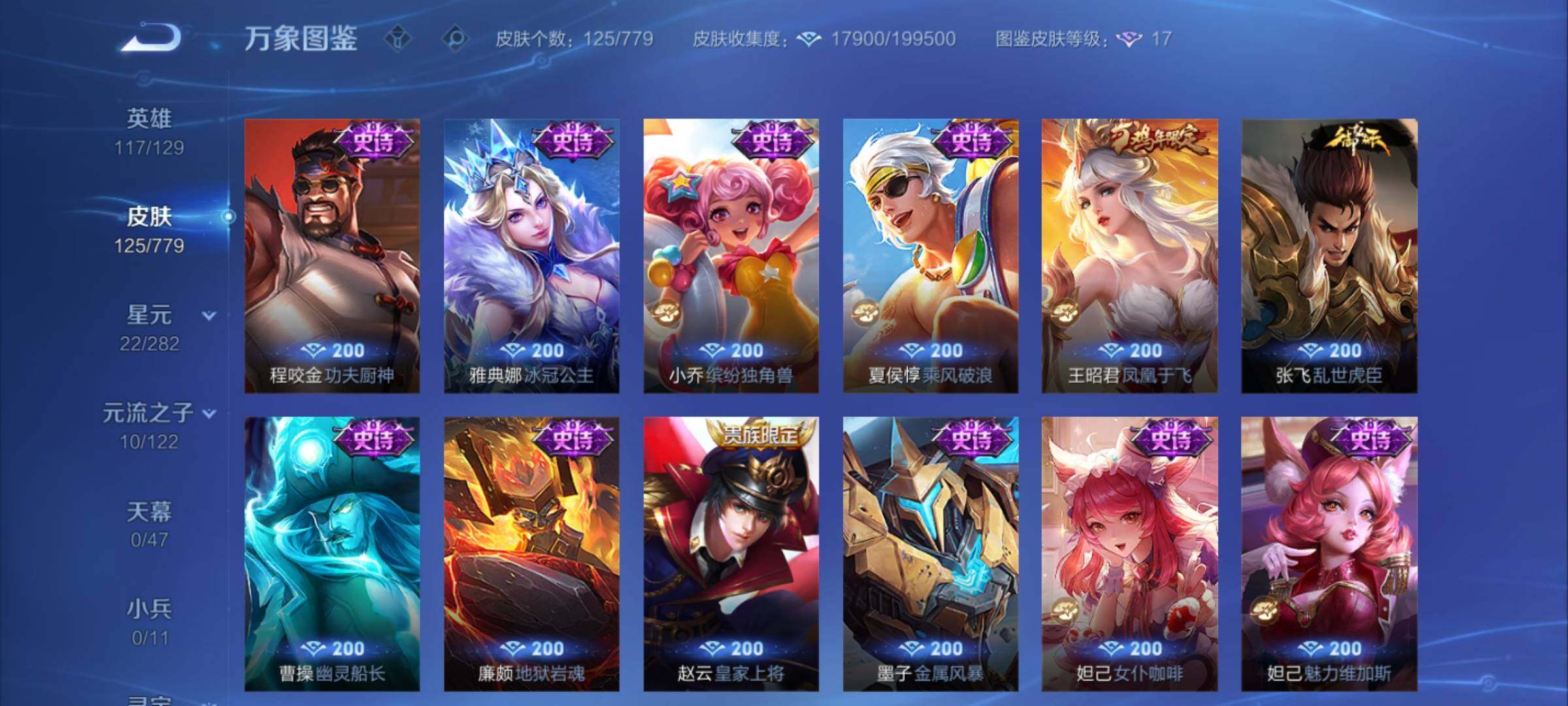 WZCMY4160885王者荣耀账号详情图8