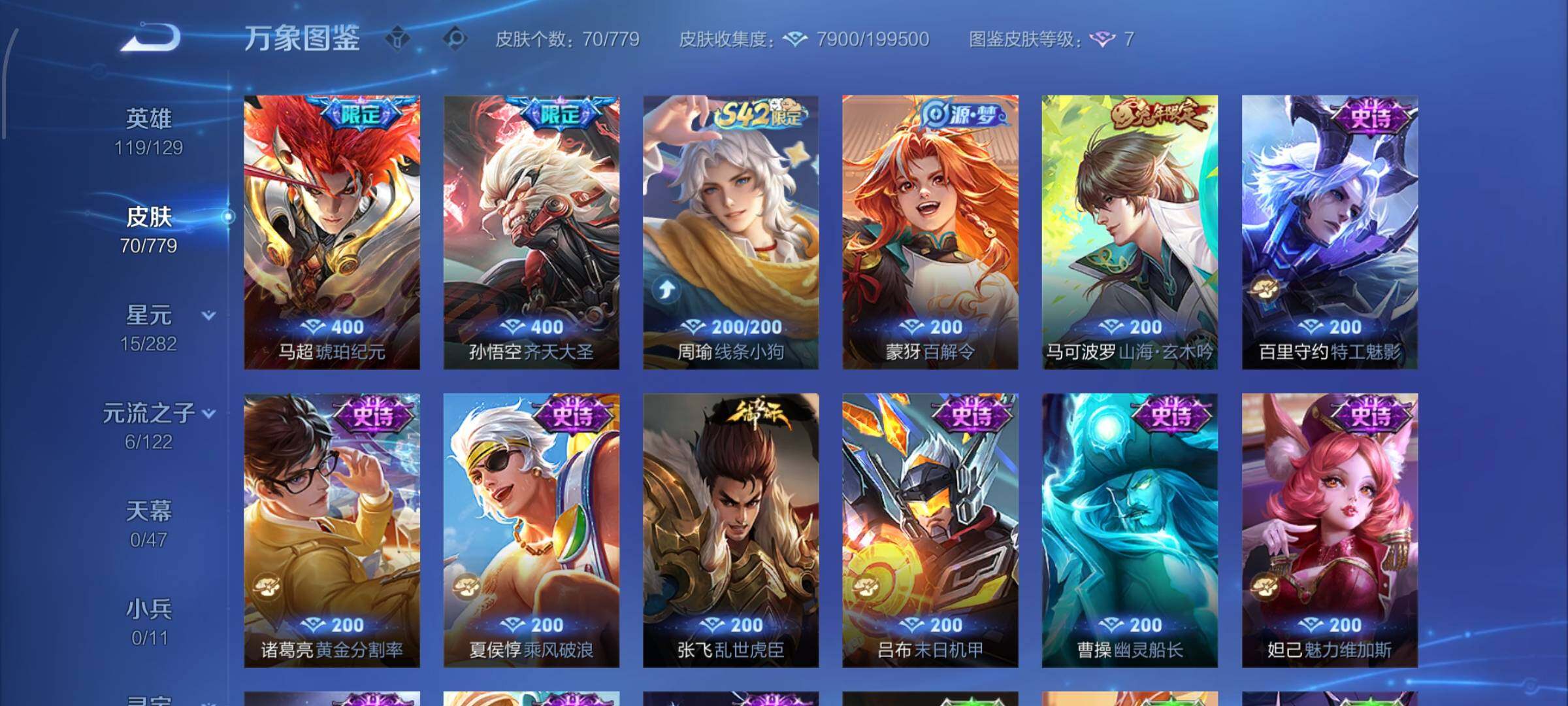 WZCMW4160243王者荣耀账号详情图6