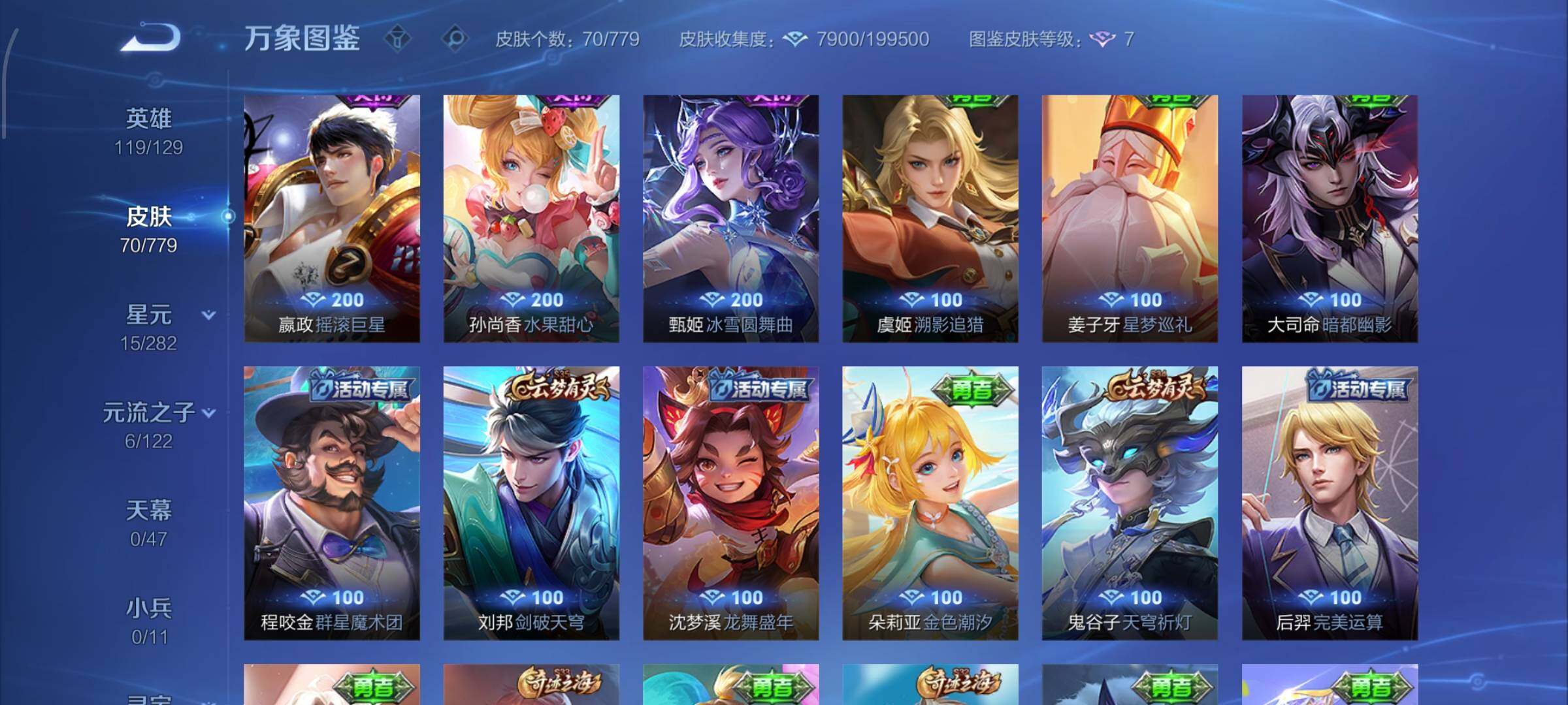 WZCMW4160243王者荣耀账号详情图7