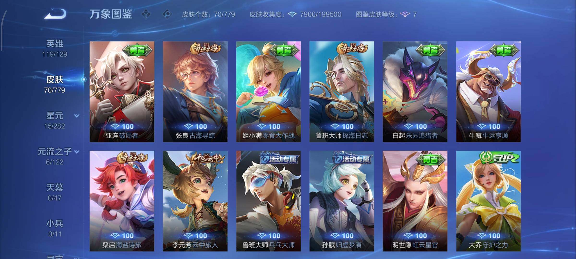 WZCMW4160243王者荣耀账号详情图8