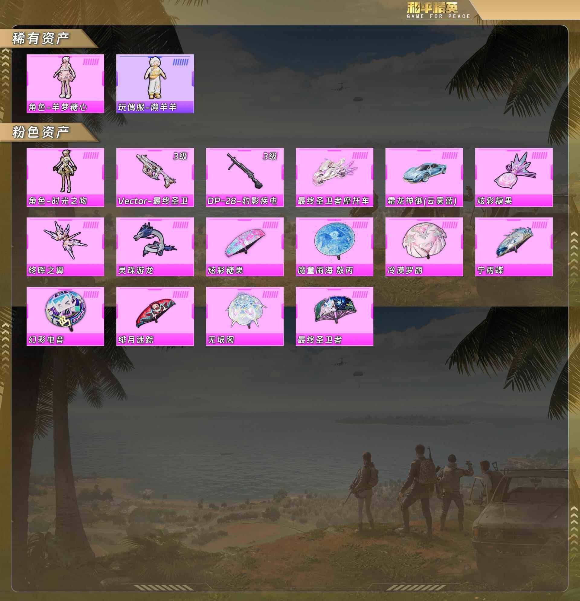 HPCMW4103185和平精英账号详情图4