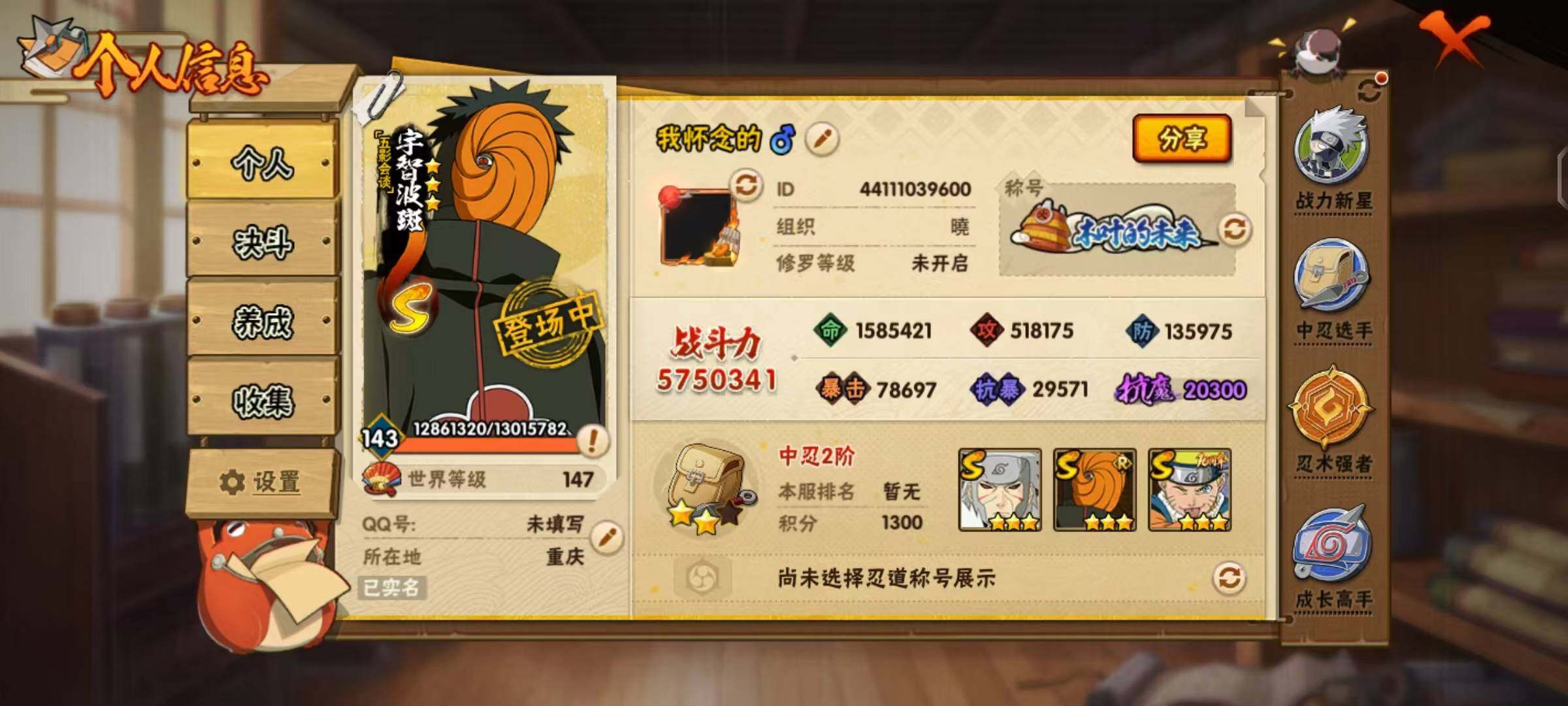 HYCMW412235火影忍者账号详情图3