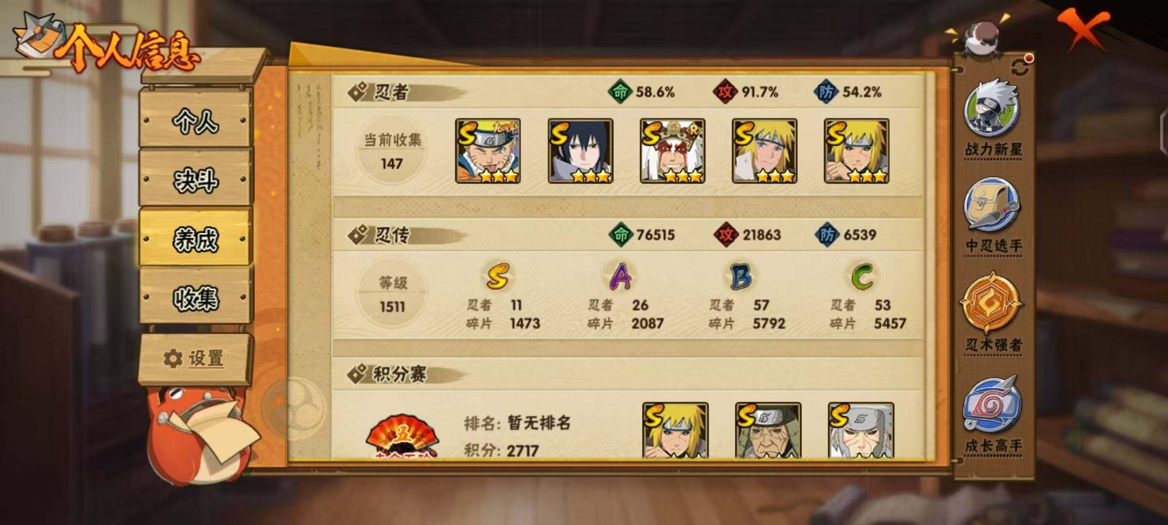 HYCMW412235火影忍者账号详情图4