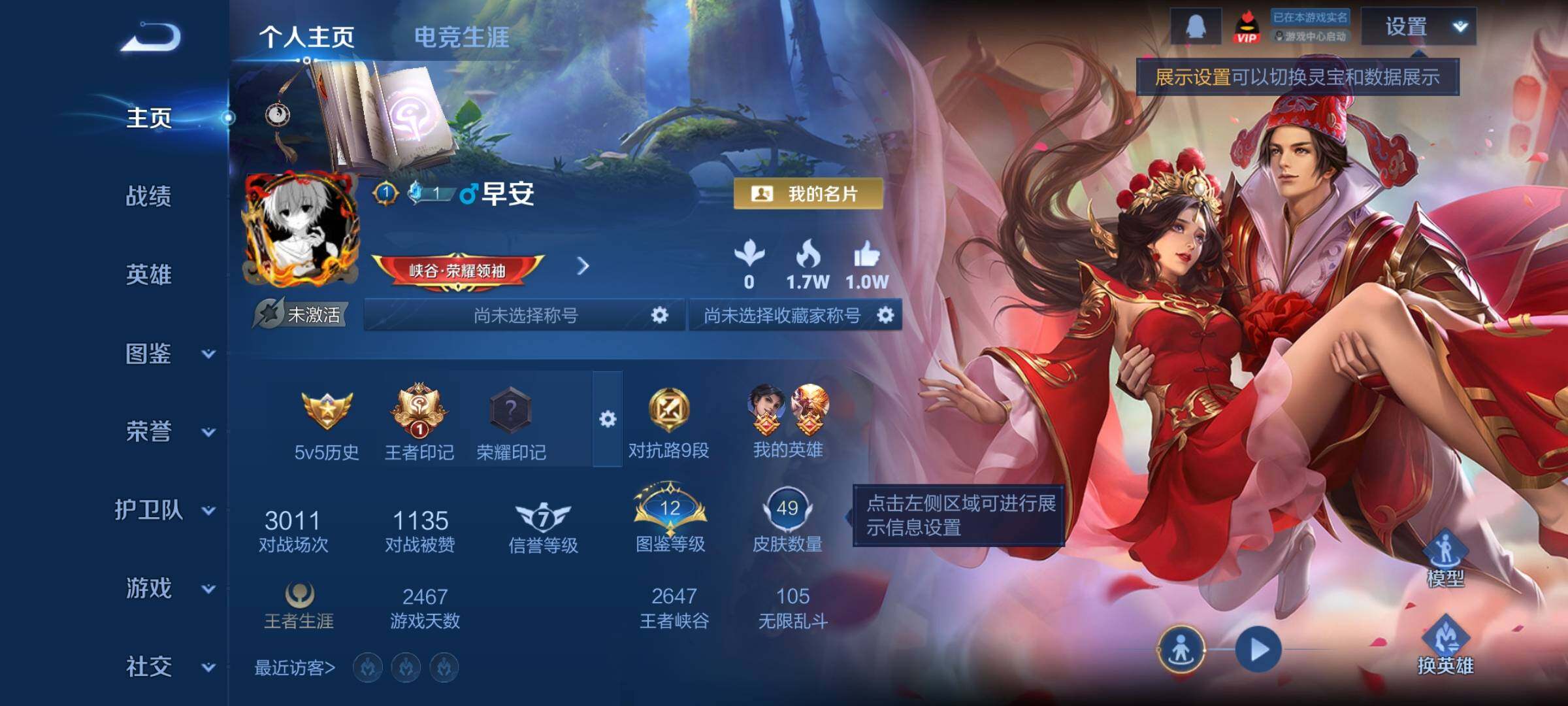 WZCMY4167934王者荣耀账号详情图2