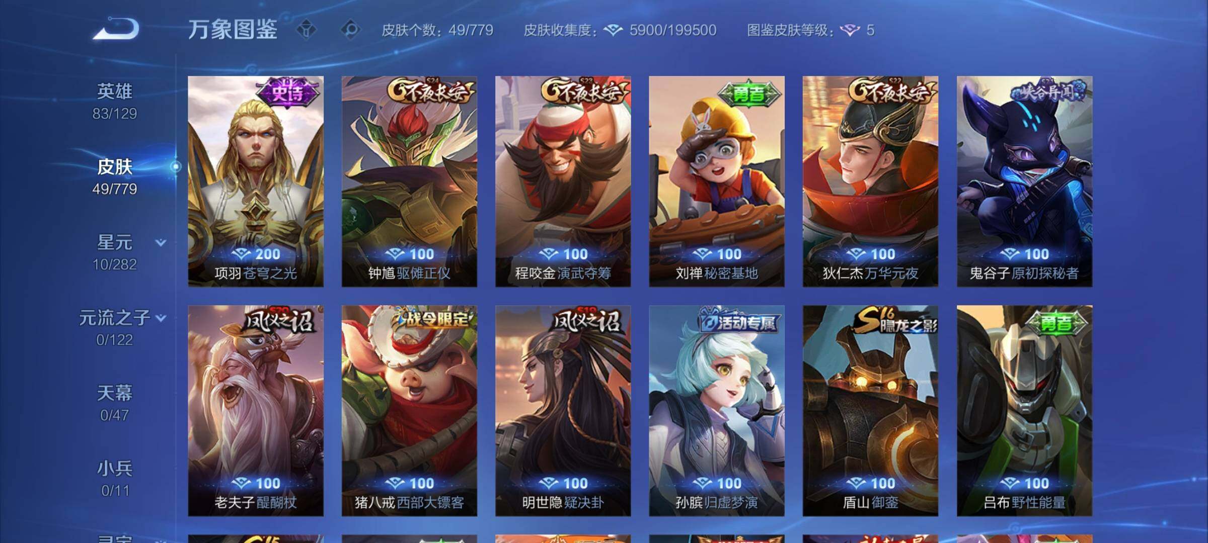 WZCMY4167934王者荣耀账号详情图7