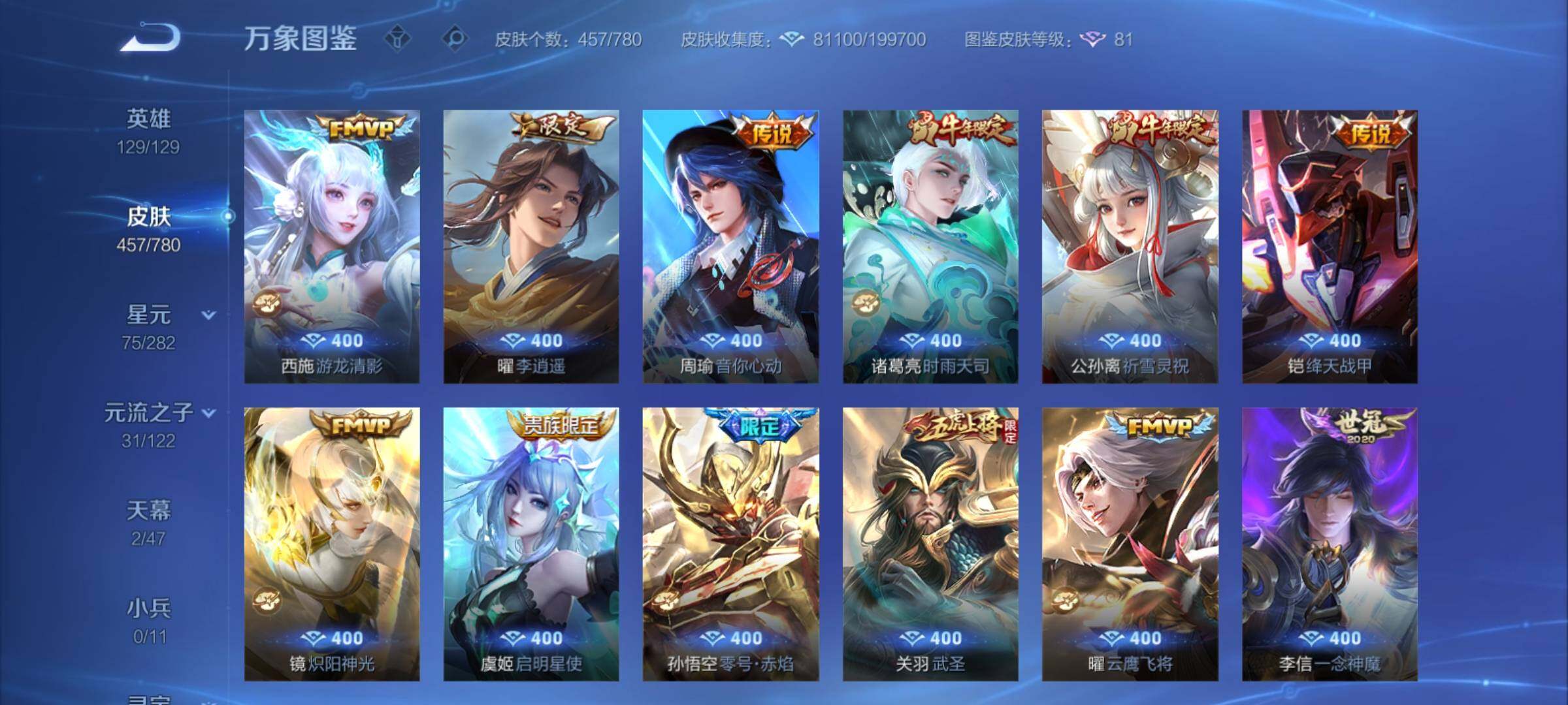 WZCMY4163179王者荣耀账号详情图9