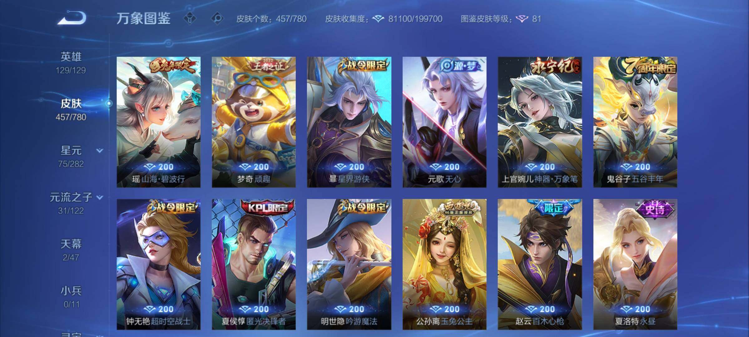 WZCMY4163179王者荣耀账号详情图13