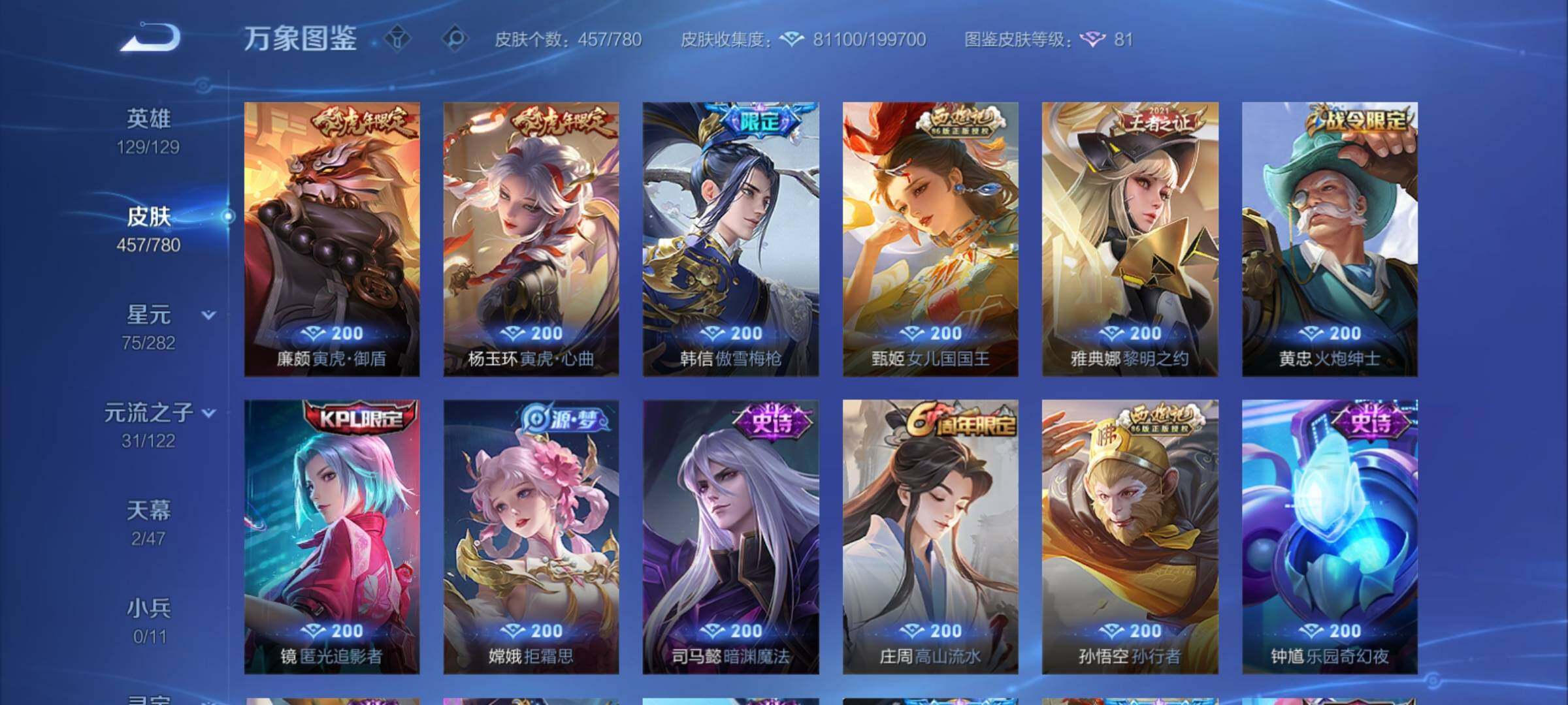 WZCMY4163179王者荣耀账号详情图14