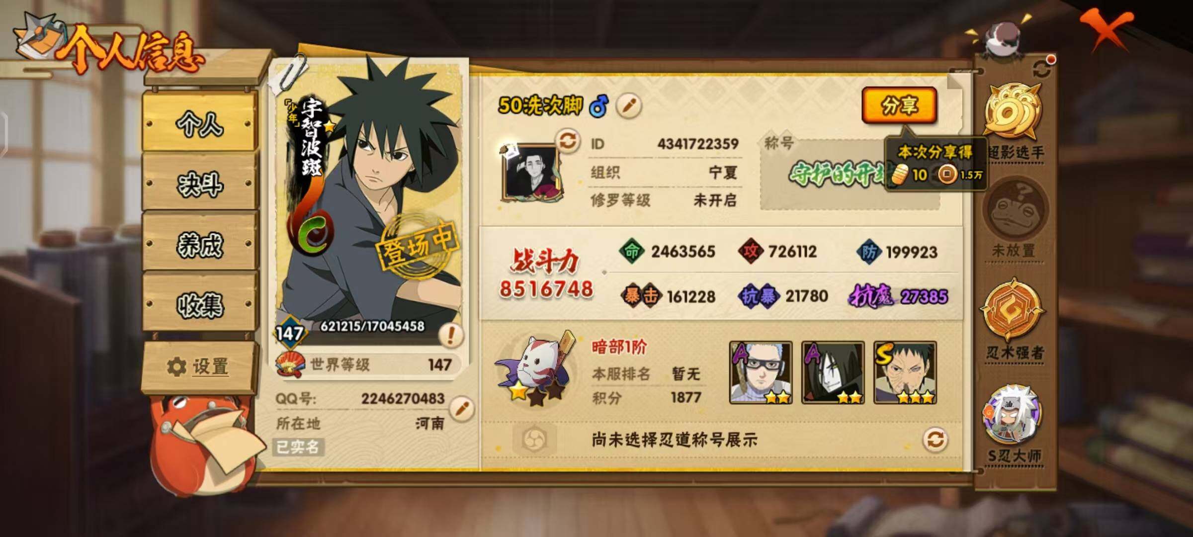 HYLX412232火影忍者账号详情图3