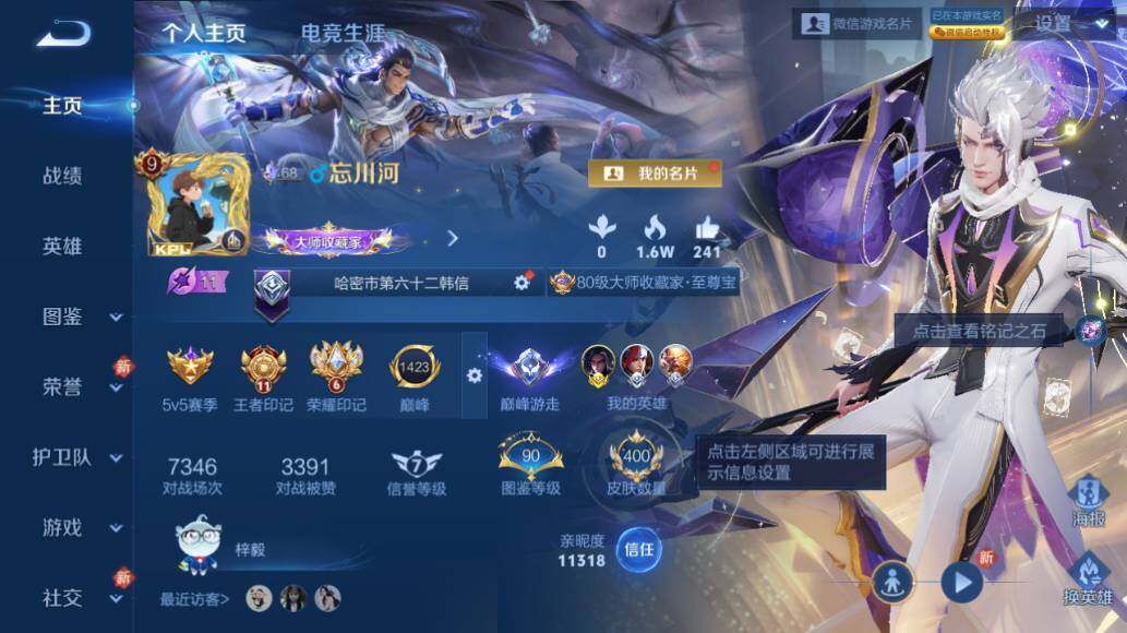 WZLE4159535王者荣耀账号详情图8 WZLE4159535王者荣耀账号详情图8