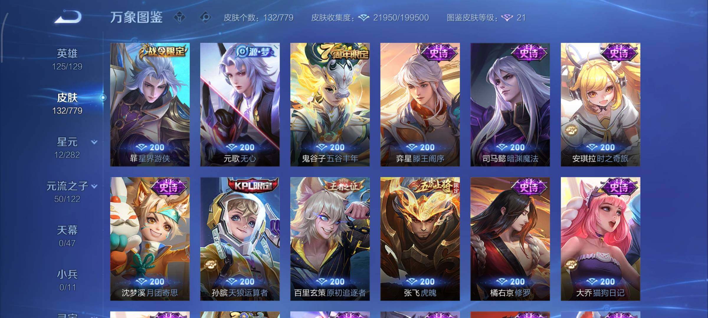 WZCMW4163611王者荣耀账号详情图8 WZCMW4163611王者荣耀账号详情图8