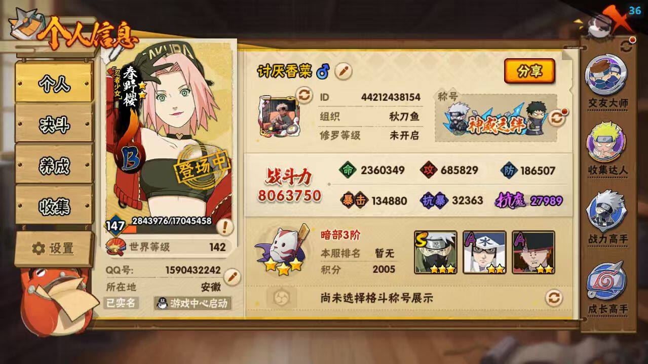 HYCMW412243火影忍者账号详情图3