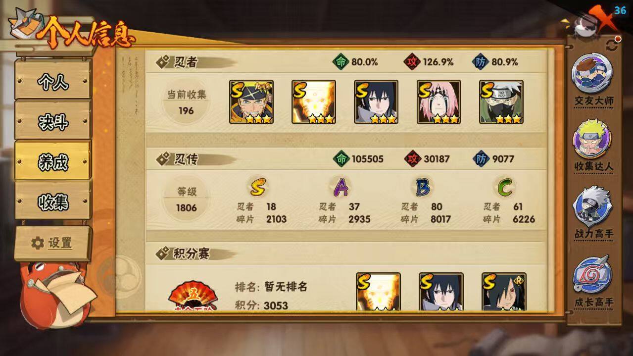 HYCMW412243火影忍者账号详情图4