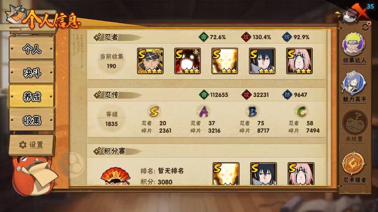 HYLX412244火影忍者账号详情图4