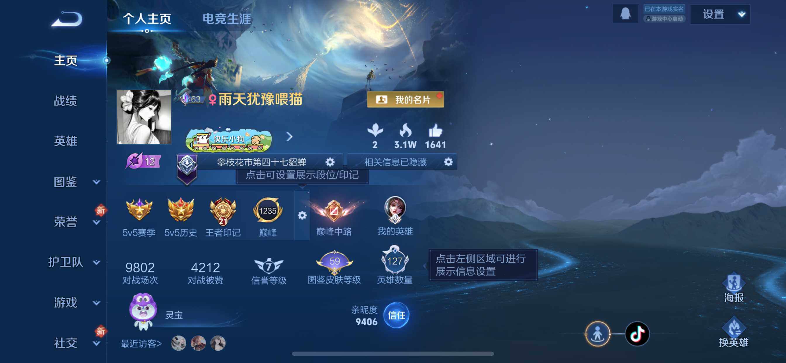 WZCMW4166433王者荣耀账号详情图3