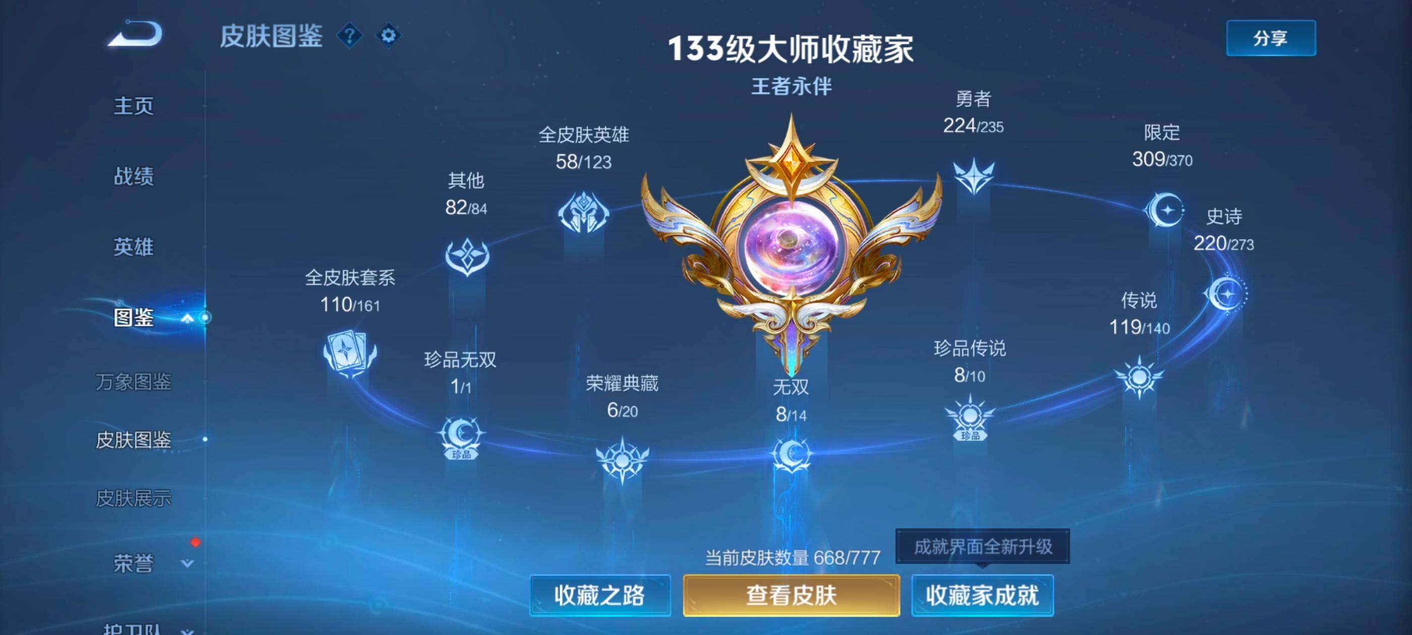 WZCMW4159697王者荣耀账号详情图6 WZCMW4159697王者荣耀账号详情图6