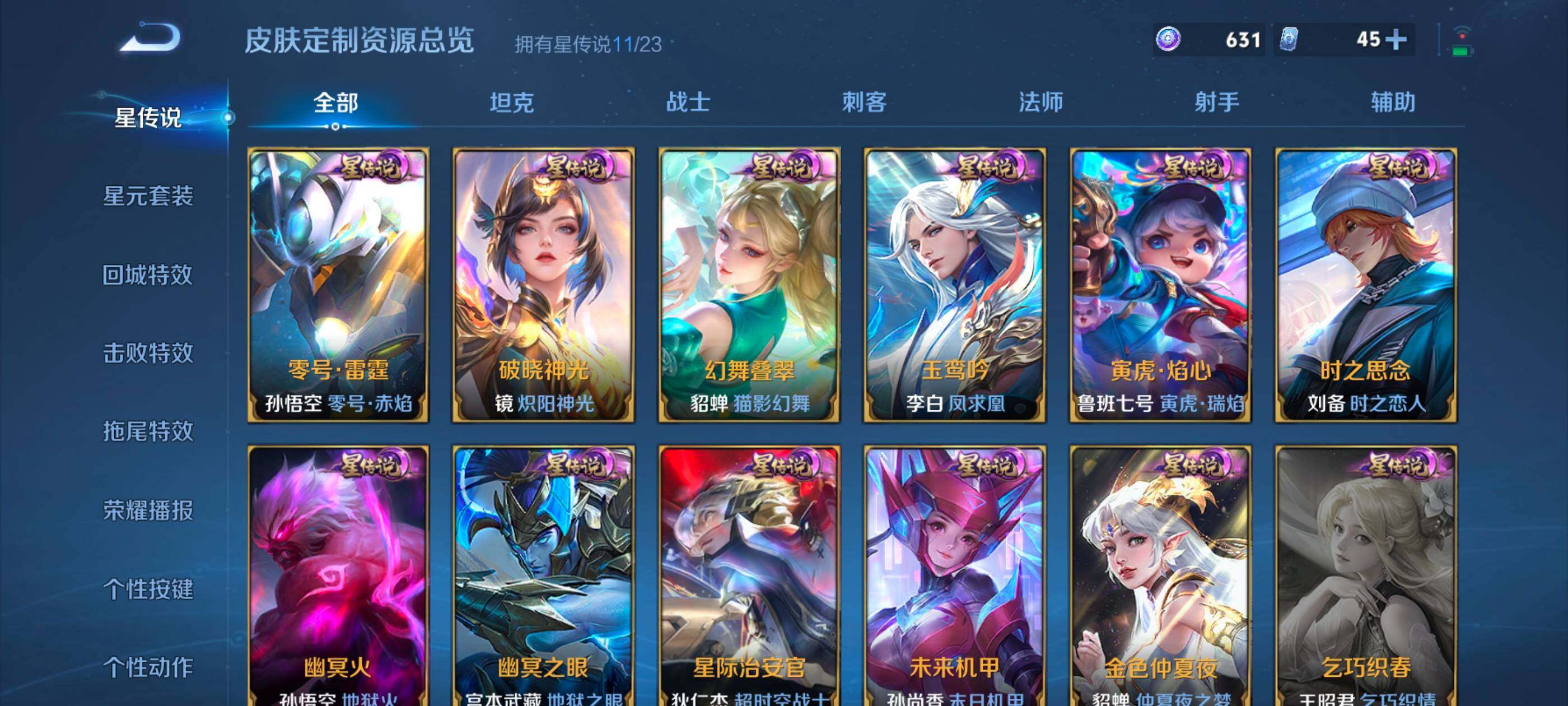 WZCMW4159697王者荣耀账号详情图23 WZCMW4159697王者荣耀账号详情图23