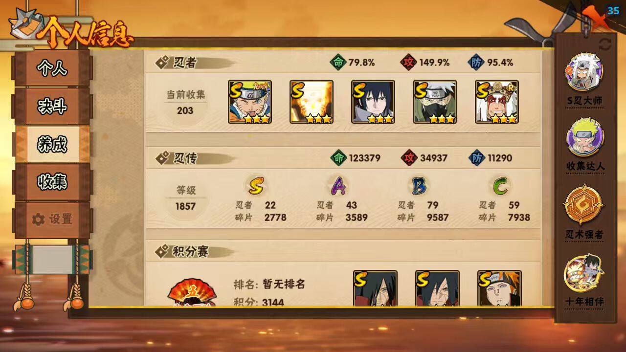 HYCMW412274火影忍者账号详情图4