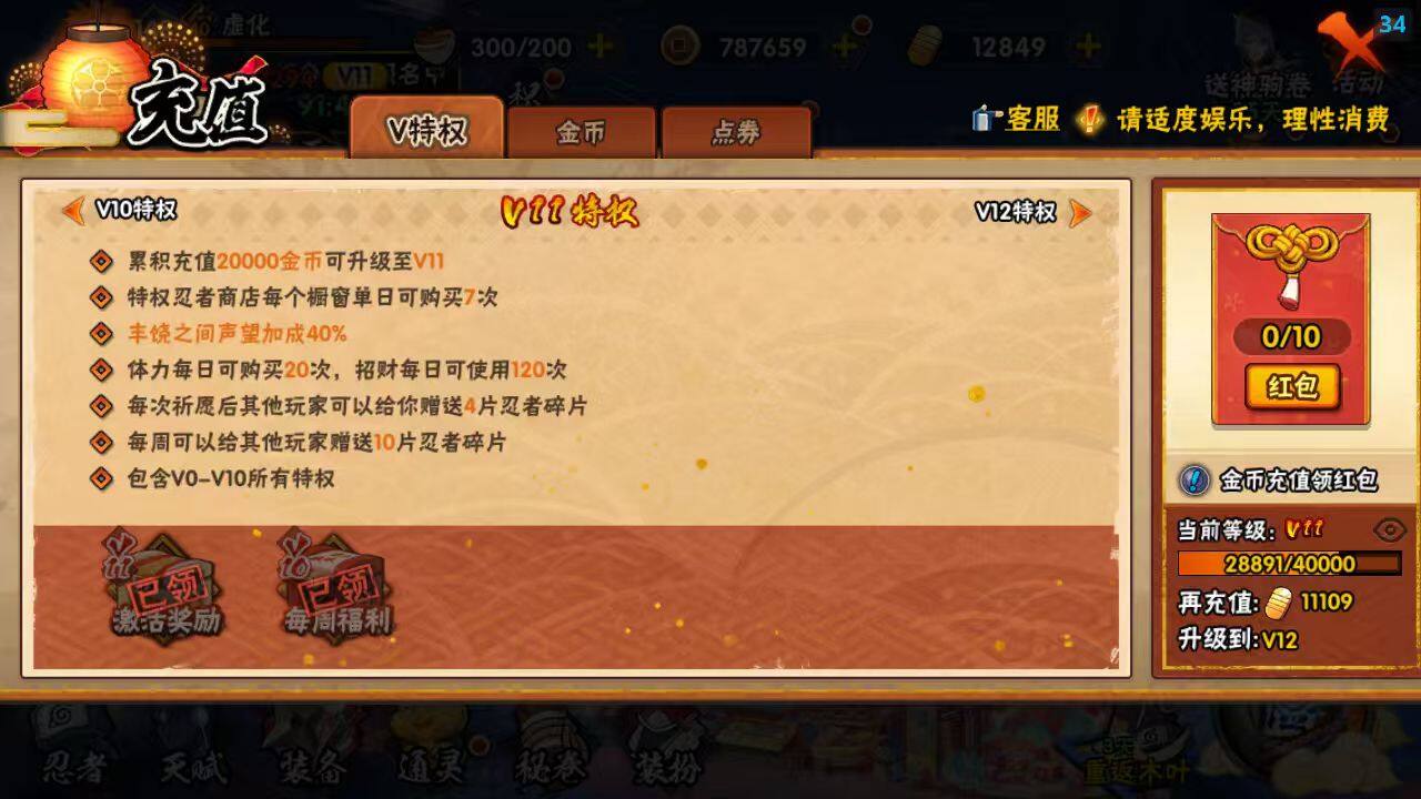 HYCMW412274火影忍者账号详情图11