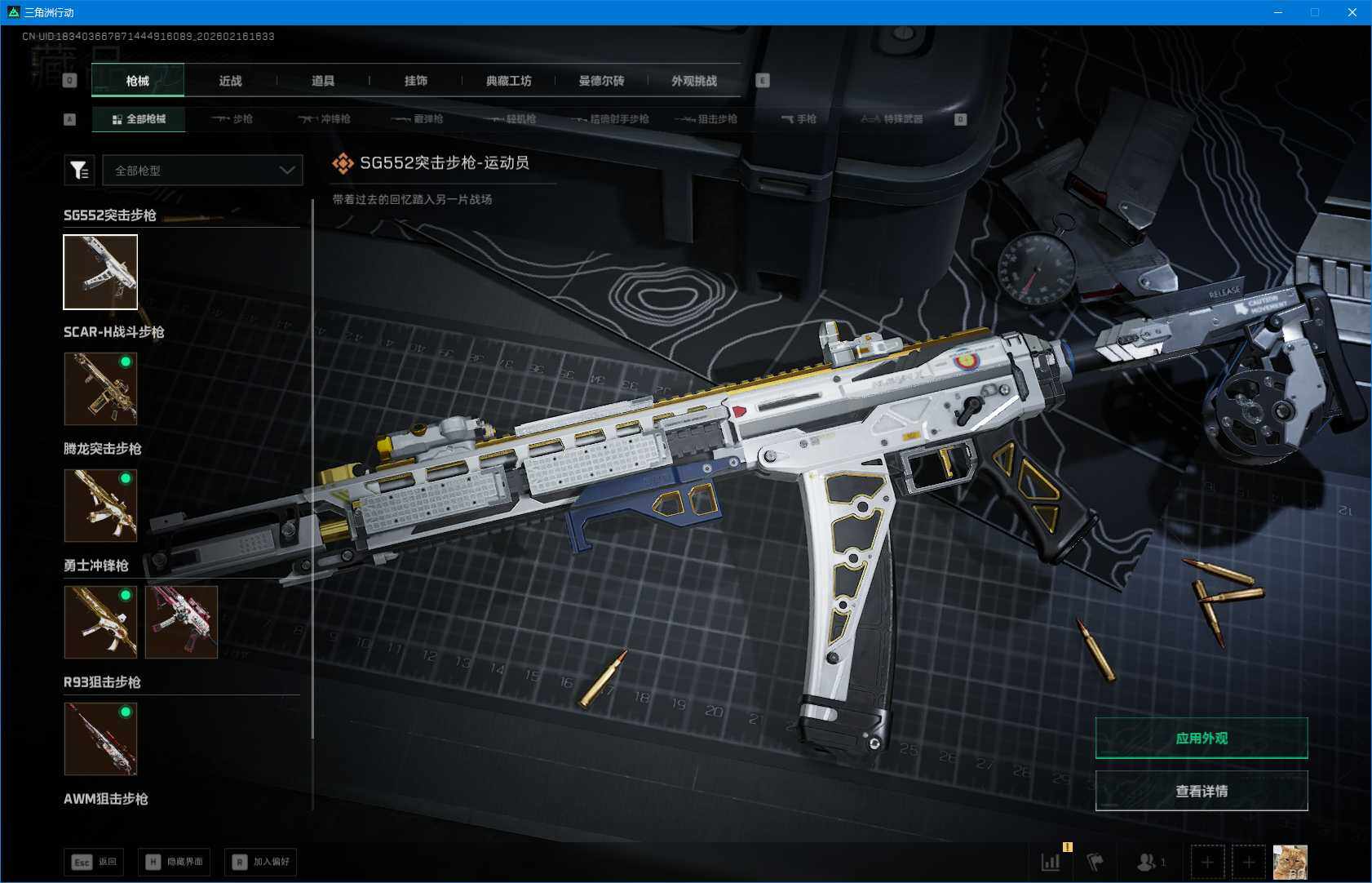 SJZEY445492三角洲行动账号详情图10