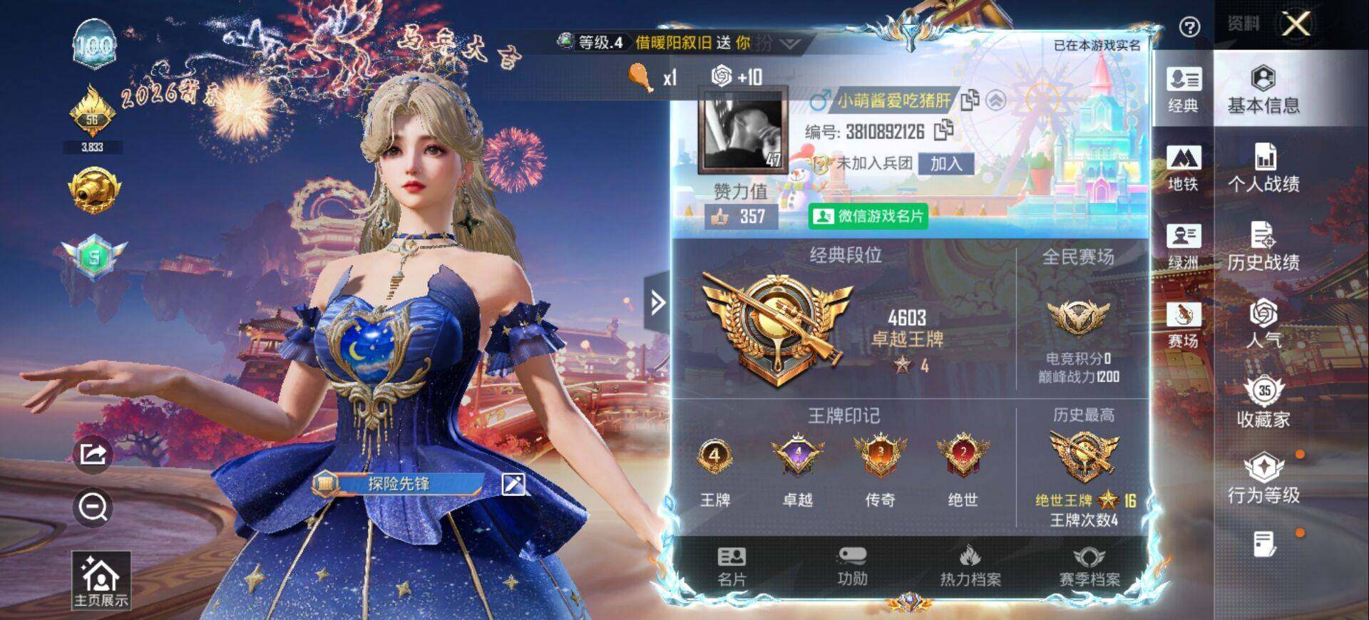 HPQM4100392和平精英账号详情图3