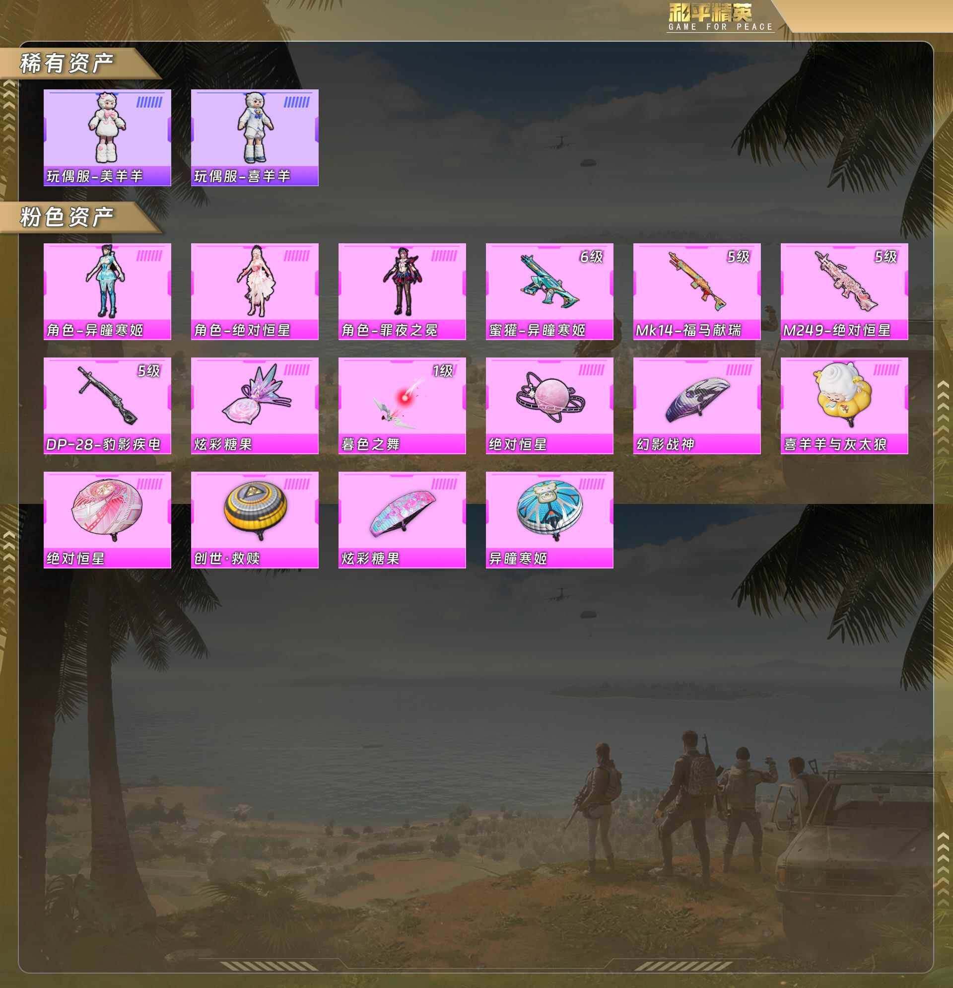 HPQM4100392和平精英账号详情图6