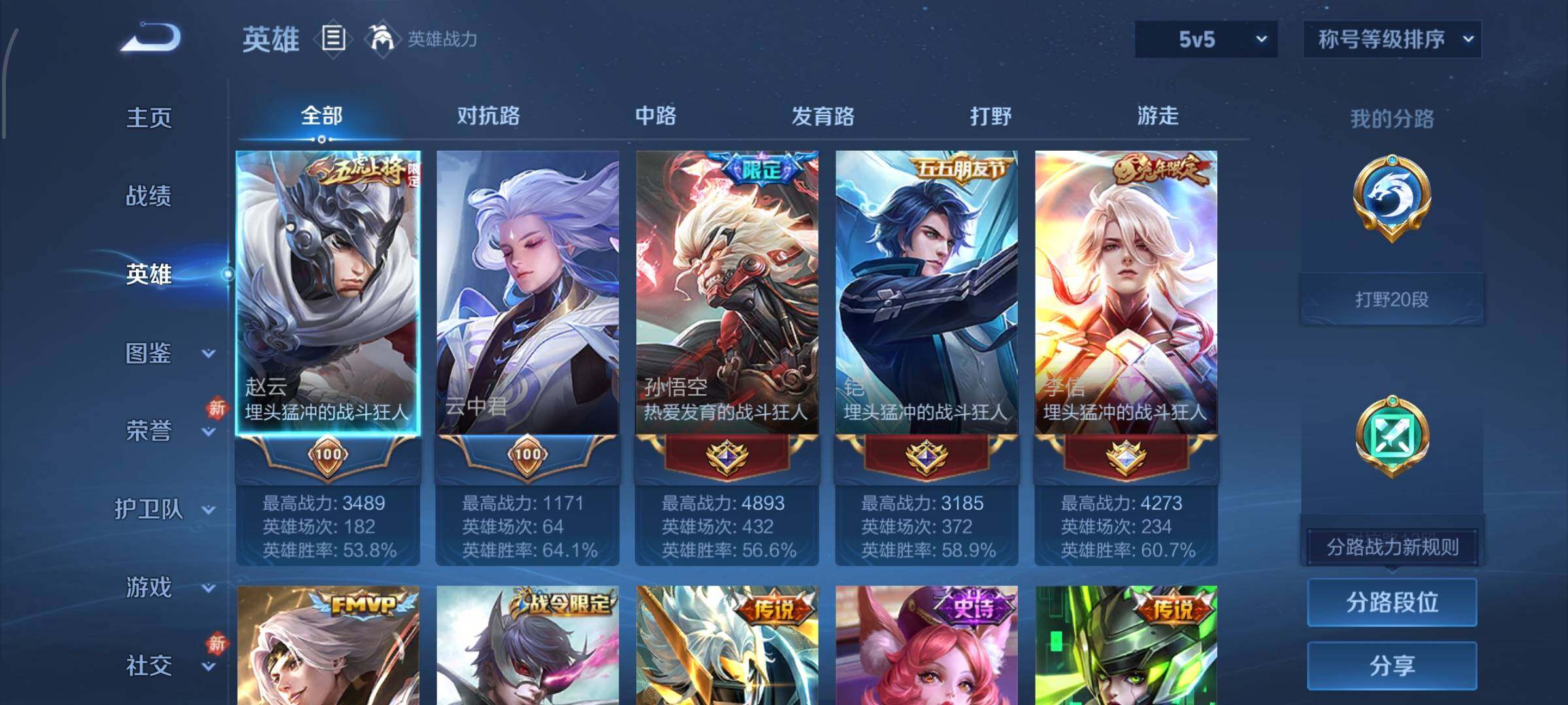 WZCMW4163693王者荣耀账号详情图3 WZCMW4163693王者荣耀账号详情图3