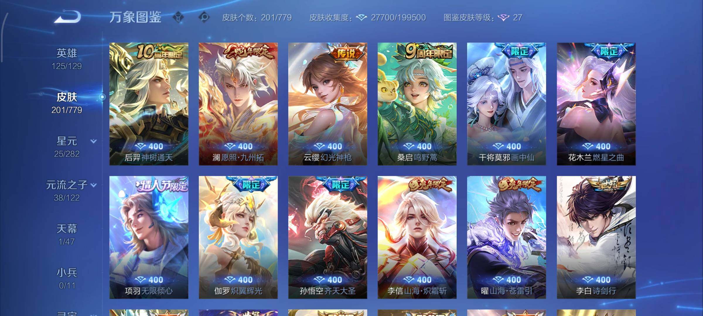 WZCMW4163693王者荣耀账号详情图6 WZCMW4163693王者荣耀账号详情图6