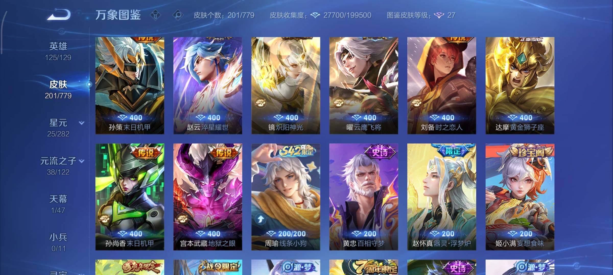 WZCMW4163693王者荣耀账号详情图7 WZCMW4163693王者荣耀账号详情图7