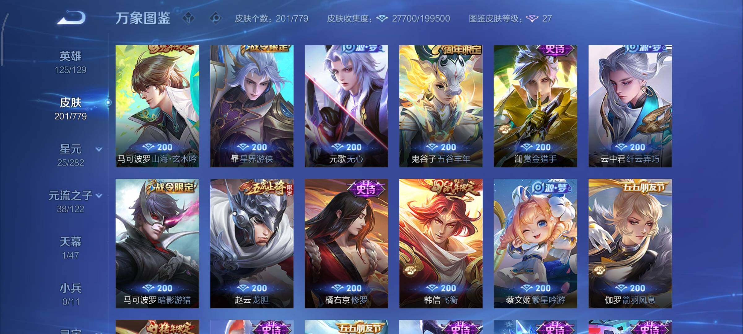 WZCMW4163693王者荣耀账号详情图8 WZCMW4163693王者荣耀账号详情图8