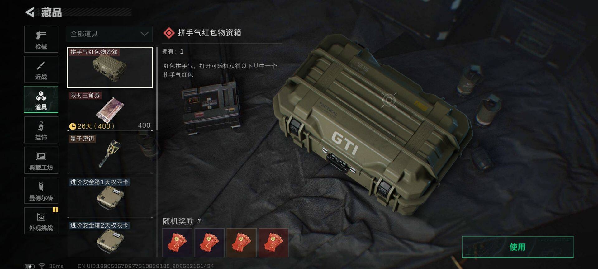 SJZEY445328三角洲行动账号详情图11