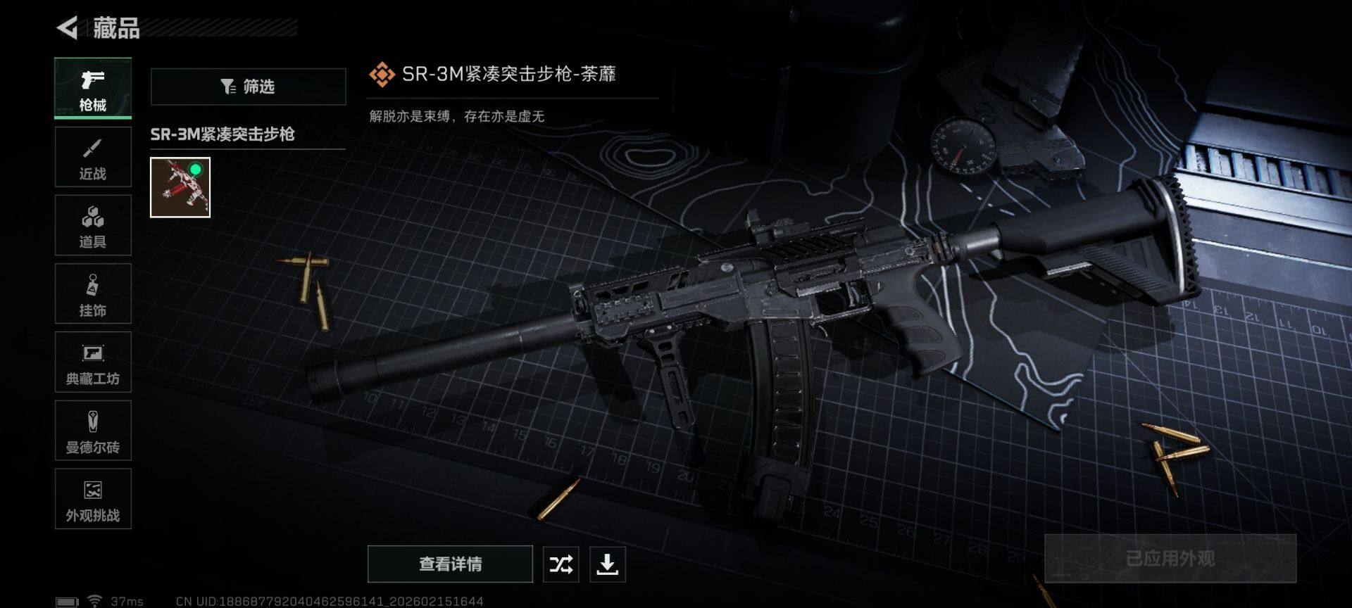 SJZEY445330三角洲行动账号详情图9