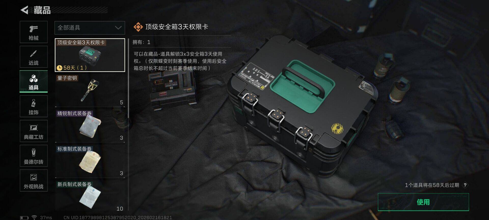 SJZQM451532三角洲行动账号详情图8